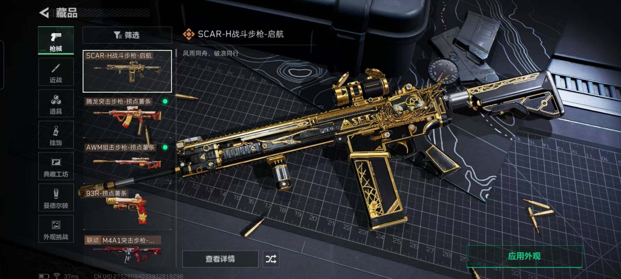 SJZQM397358三角洲行动账号详情图12