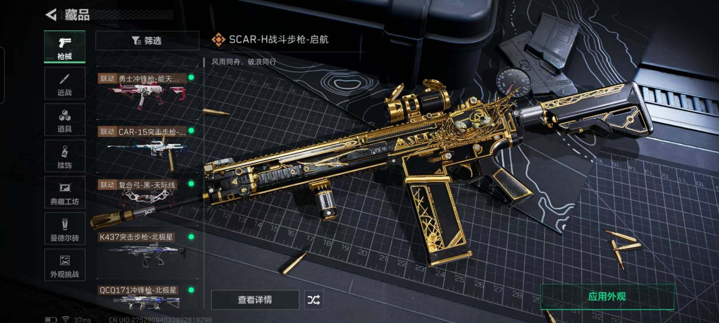 SJZQM397358三角洲行动账号详情图13