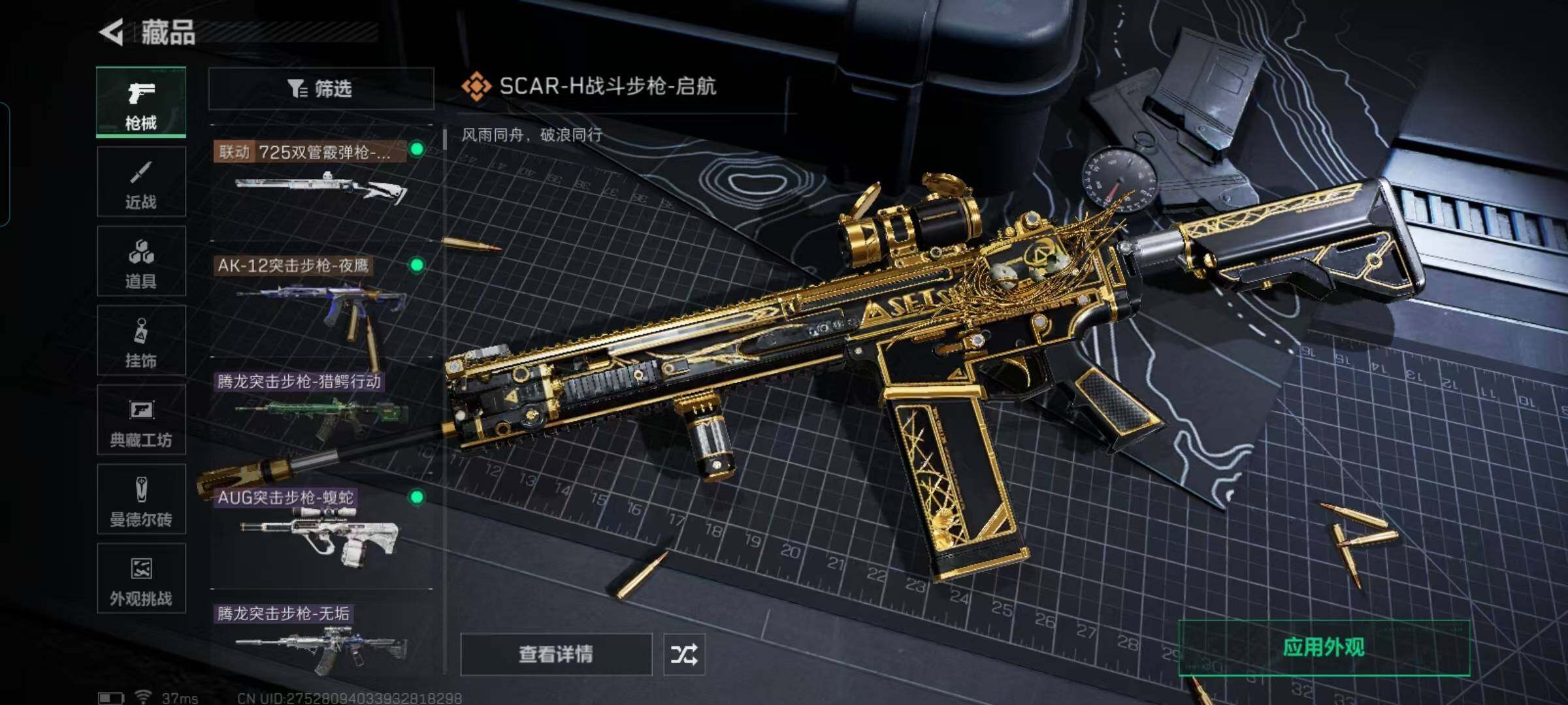 SJZQM397358三角洲行动账号详情图14