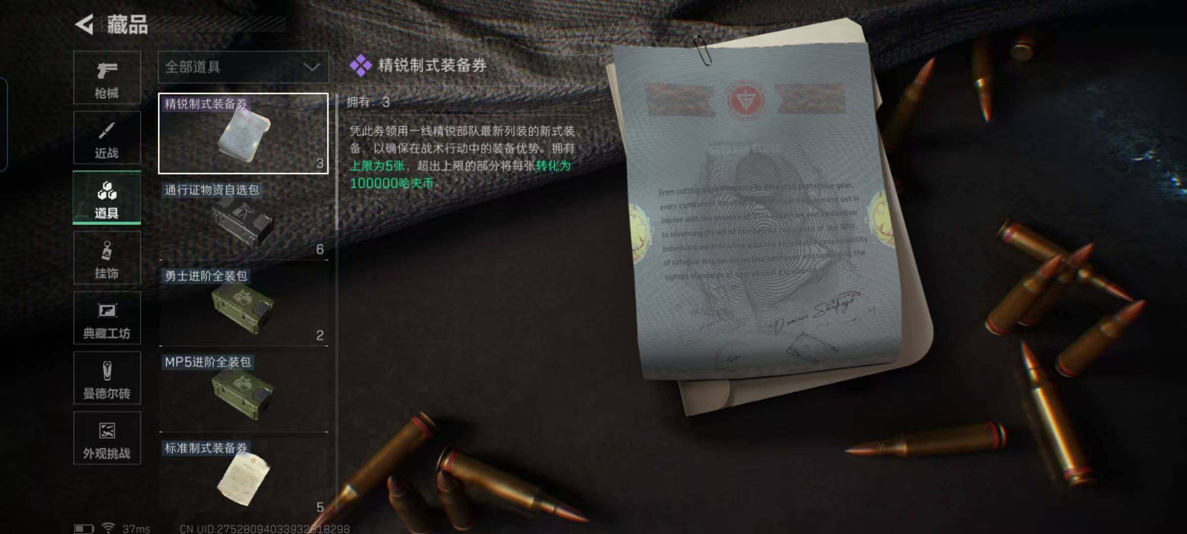 SJZQM397358三角洲行动账号详情图16