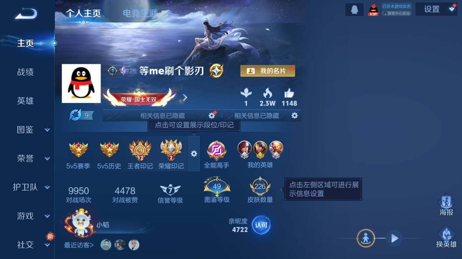 WZ03410462王者荣耀账号详情图3