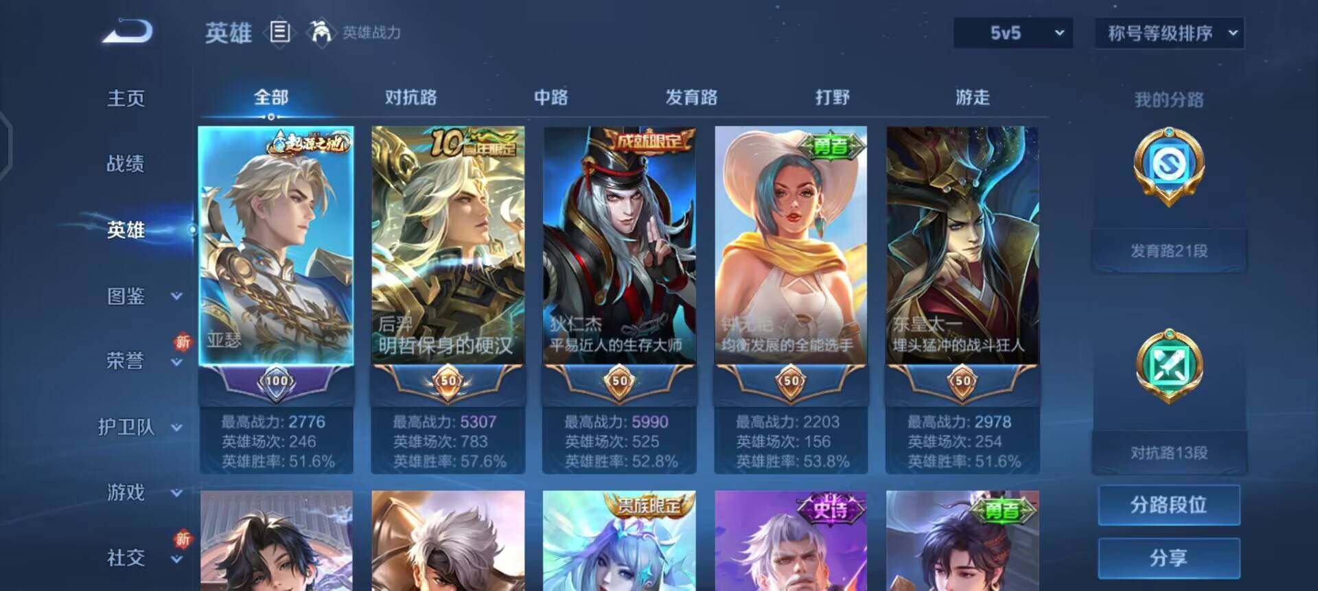 WZQM3465456王者荣耀账号详情图7