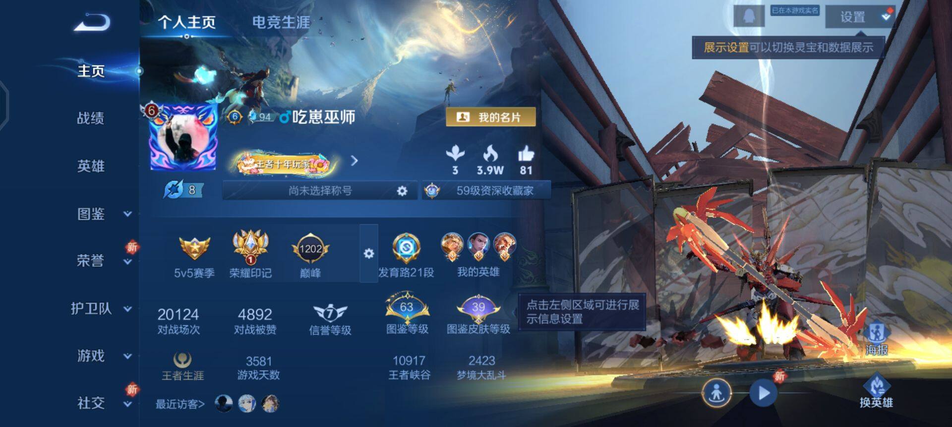 WZQM3465456王者荣耀账号详情图3