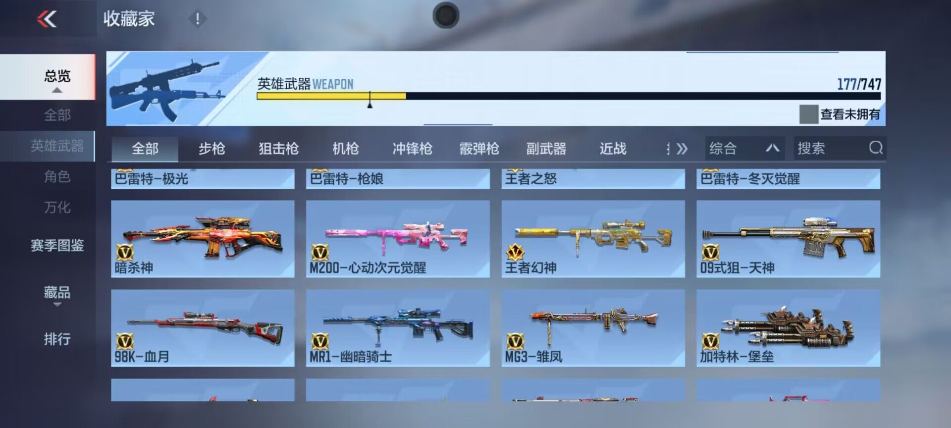 CFMEY44819枪战王者账号详情图27