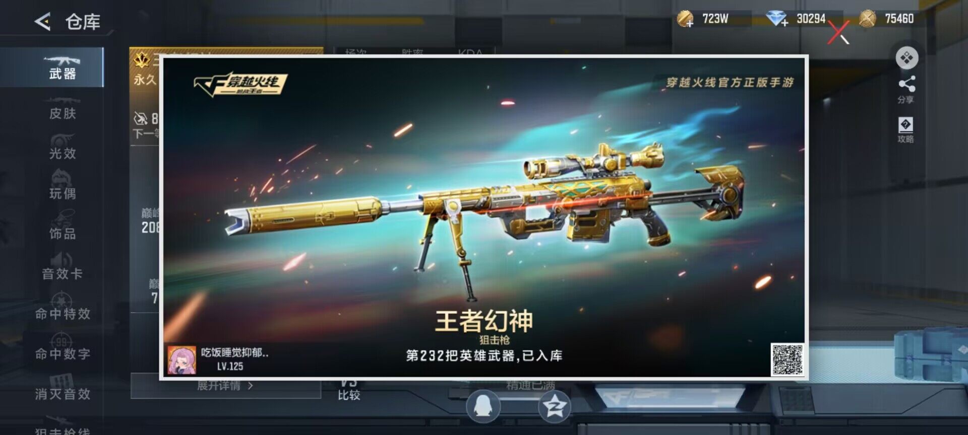 CFMEY44819枪战王者账号详情图5