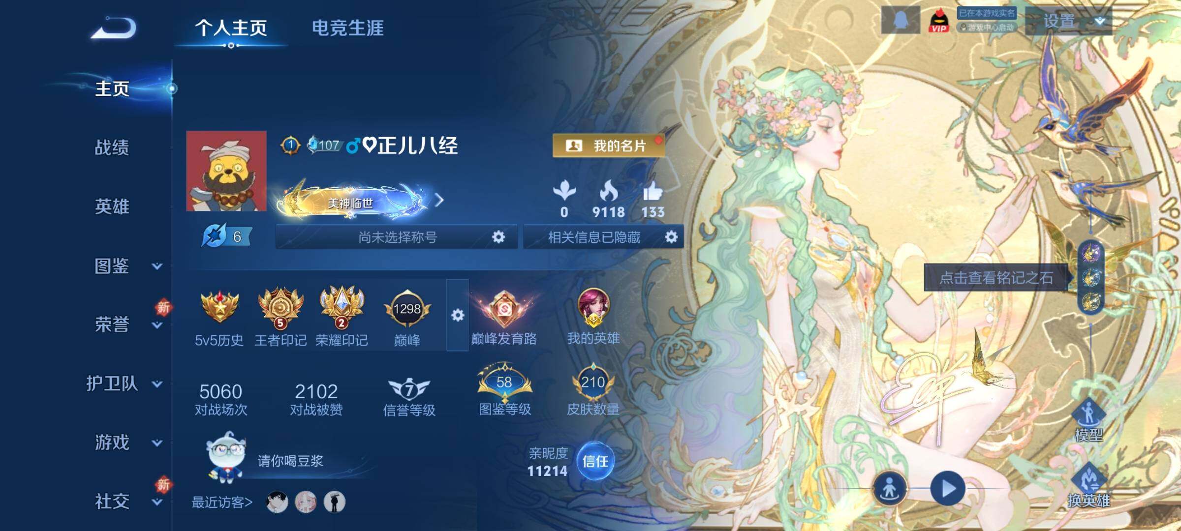 WZCMY3463499王者荣耀账号详情图2