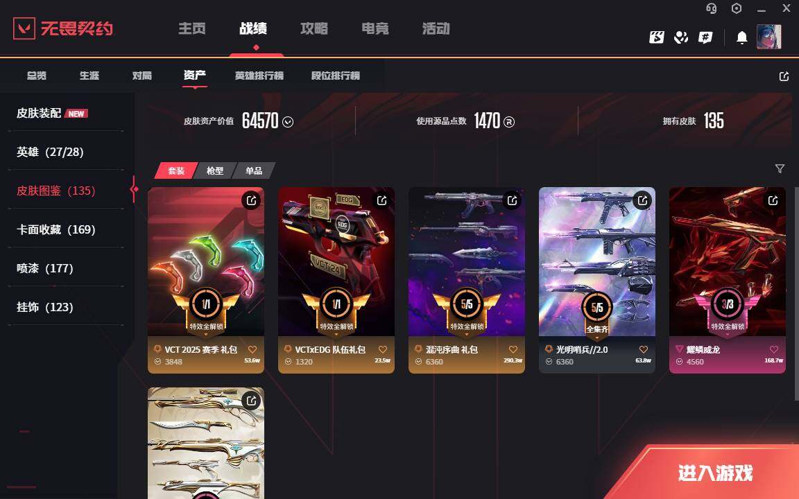 WWQLXY42798无畏契约账号详情图3