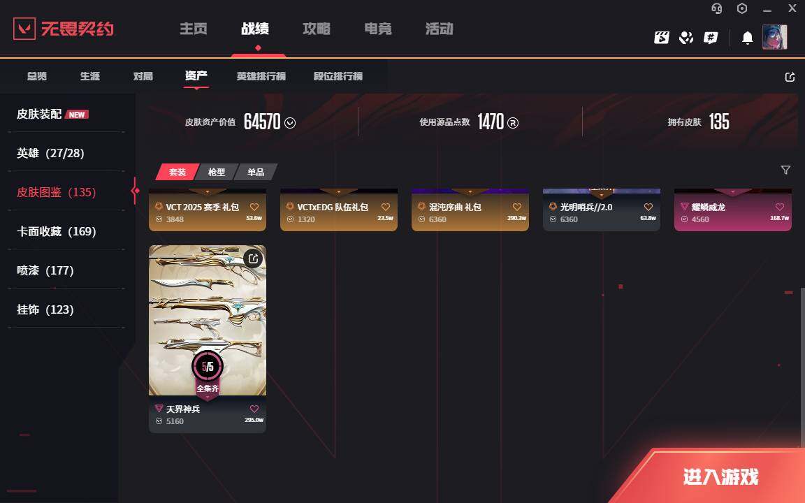 WWQLXY42798无畏契约账号详情图4