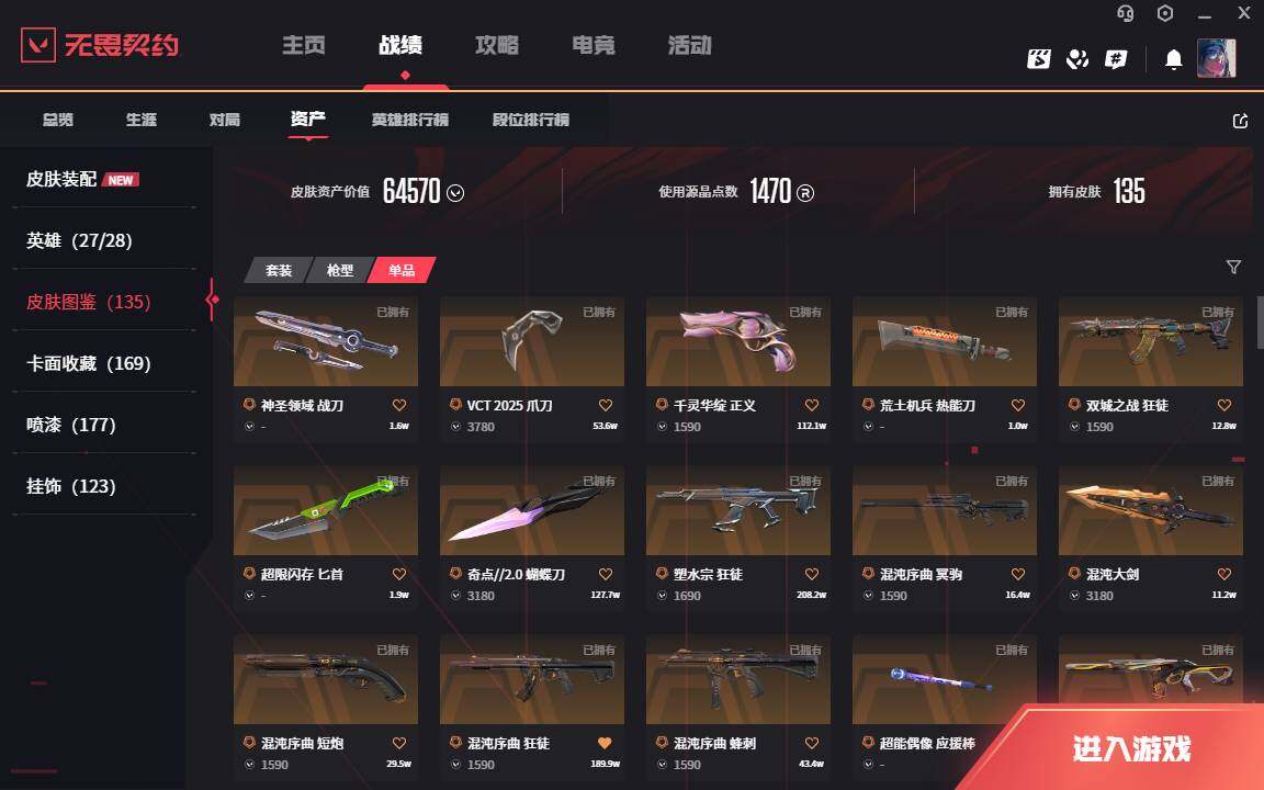 WWQLXY42798无畏契约账号详情图5