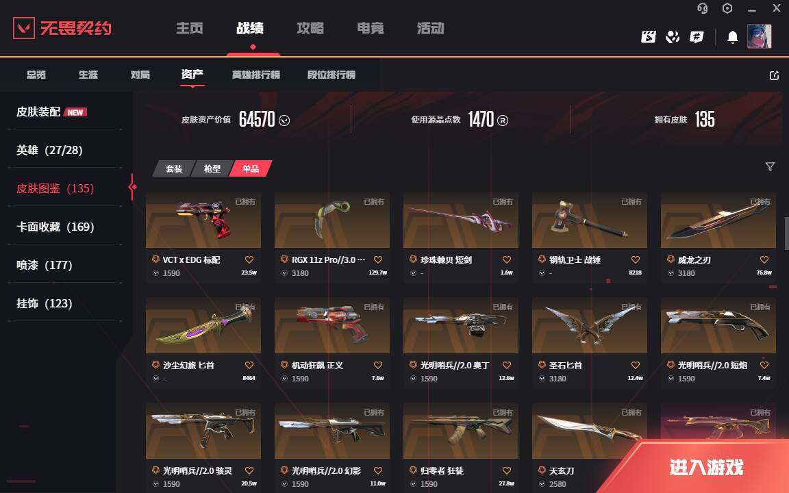 WWQLXY42798无畏契约账号详情图6