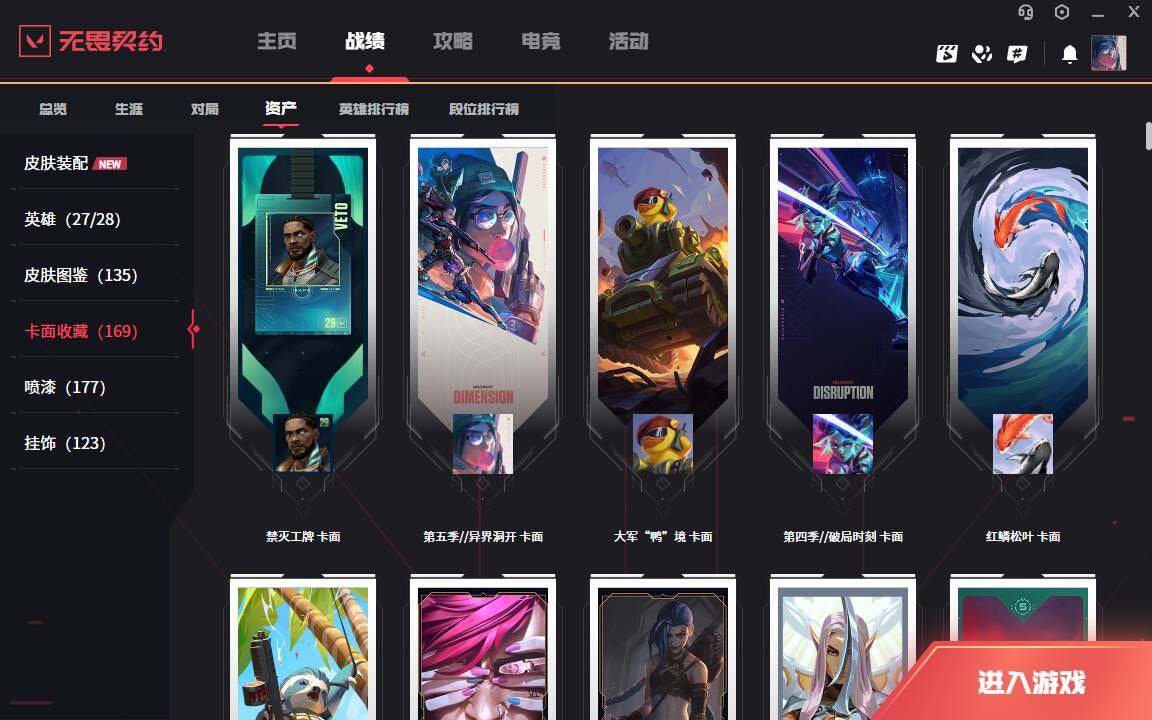 WWQLXY42798无畏契约账号详情图8