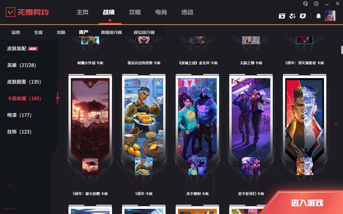 WWQLXY42798无畏契约账号详情图9