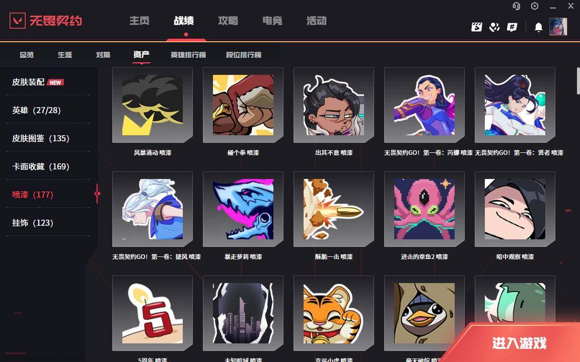 WWQLXY42798无畏契约账号详情图10