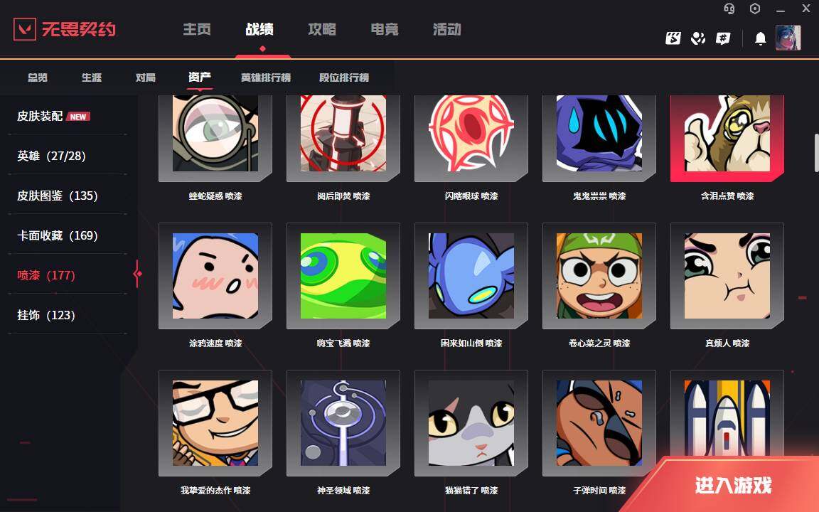 WWQLXY42798无畏契约账号详情图11