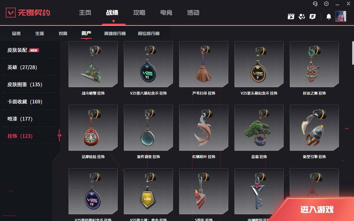 WWQLXY42798无畏契约账号详情图12