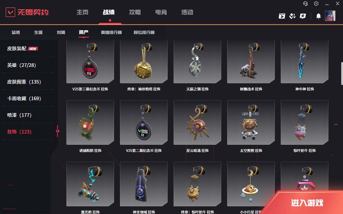 WWQLXY42798无畏契约账号详情图13