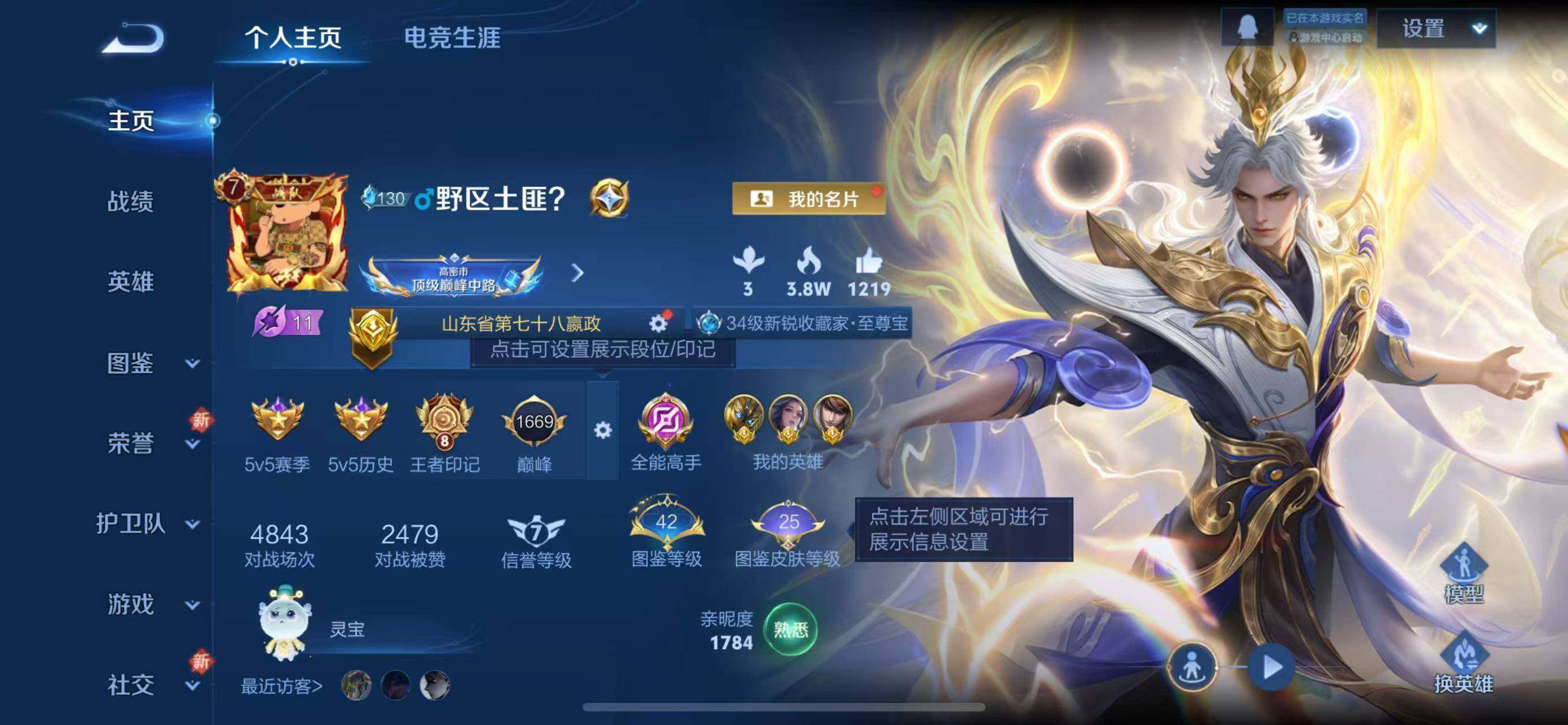 WZCMW3460397王者荣耀账号详情图5