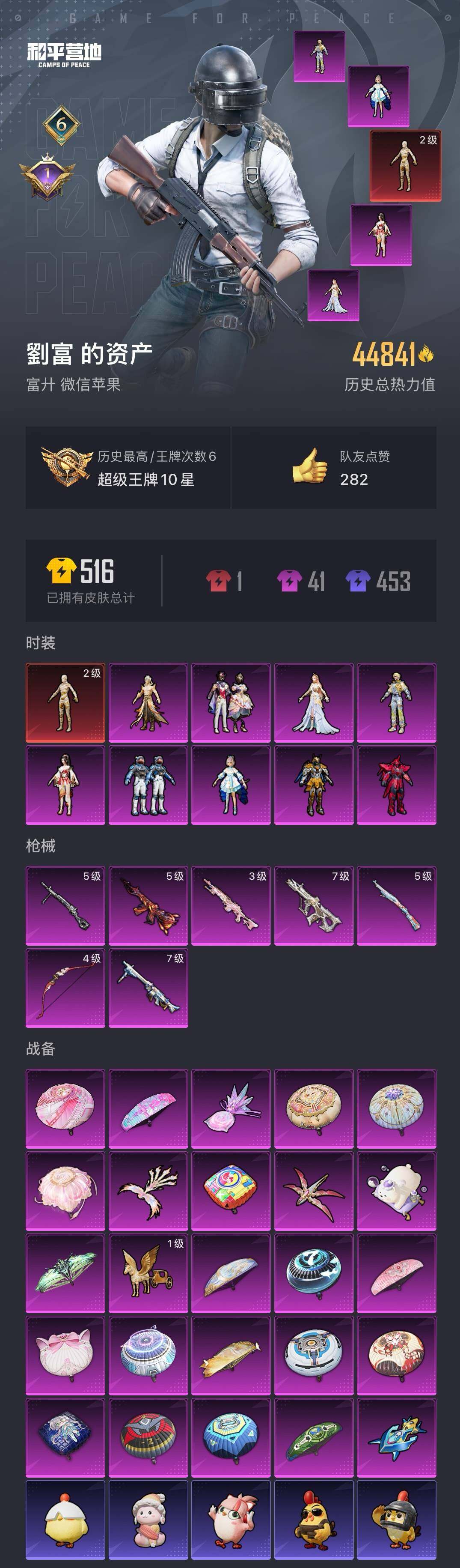 HPQM3446801和平精英账号详情图6 HPQM3446801和平精英账号详情图6