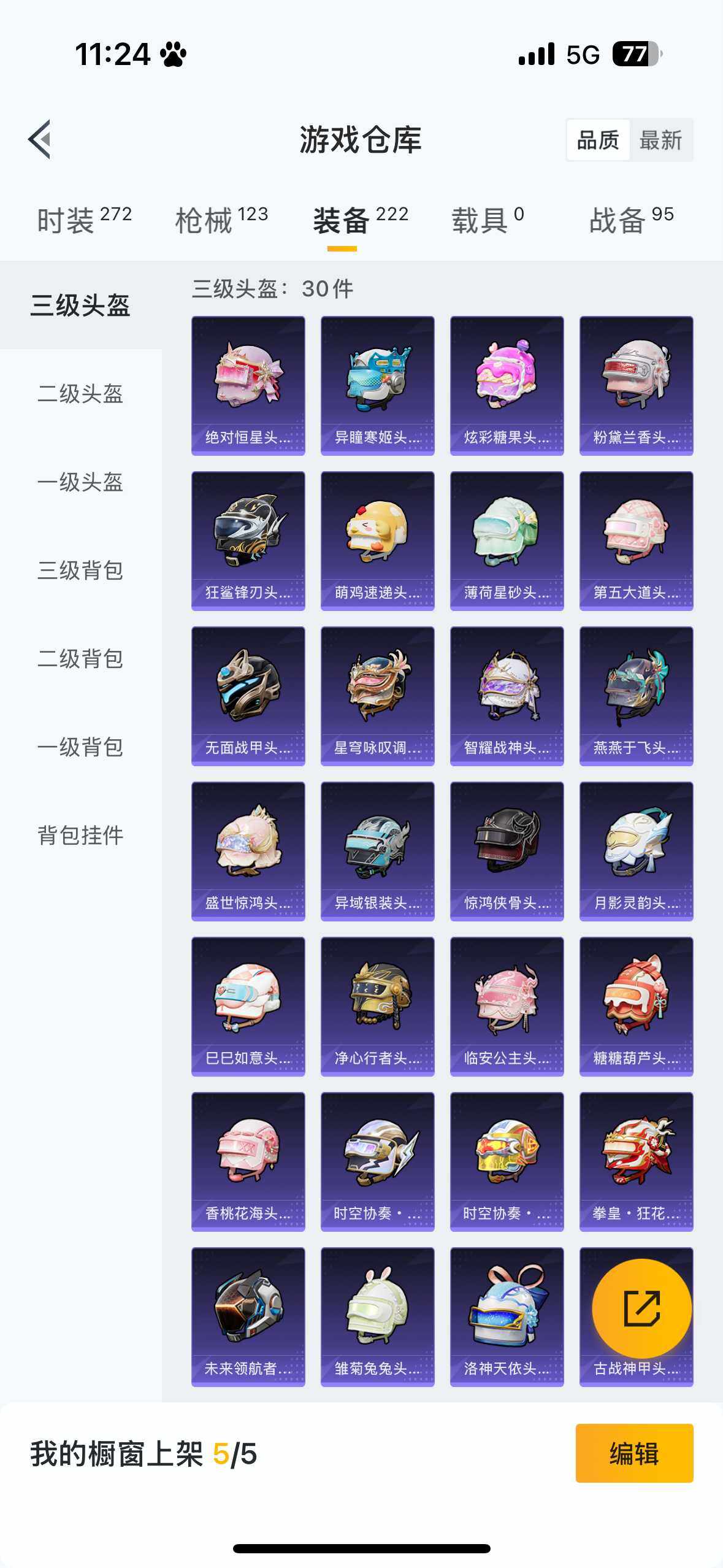 HPQM3446801和平精英账号详情图17 HPQM3446801和平精英账号详情图17