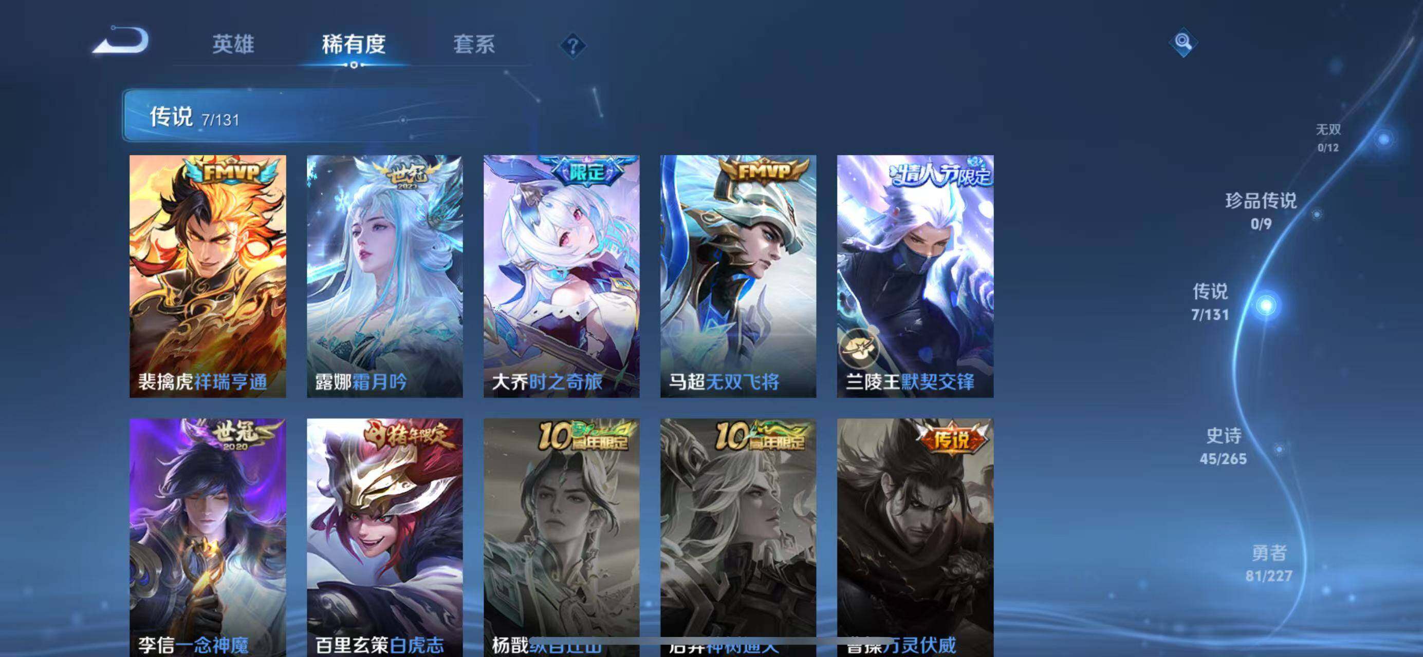 WZQM3460409王者荣耀账号详情图10