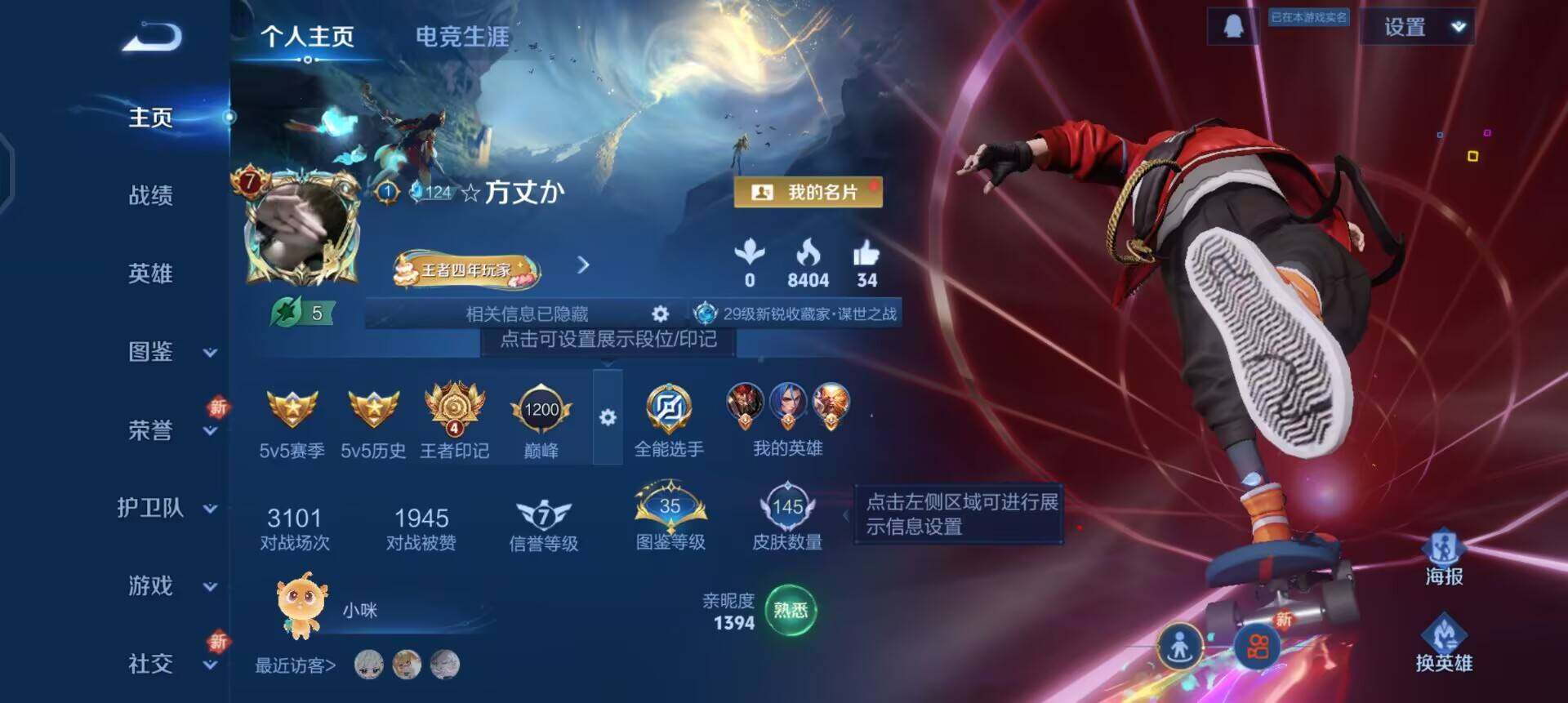 WZQM3466638王者荣耀账号详情图3