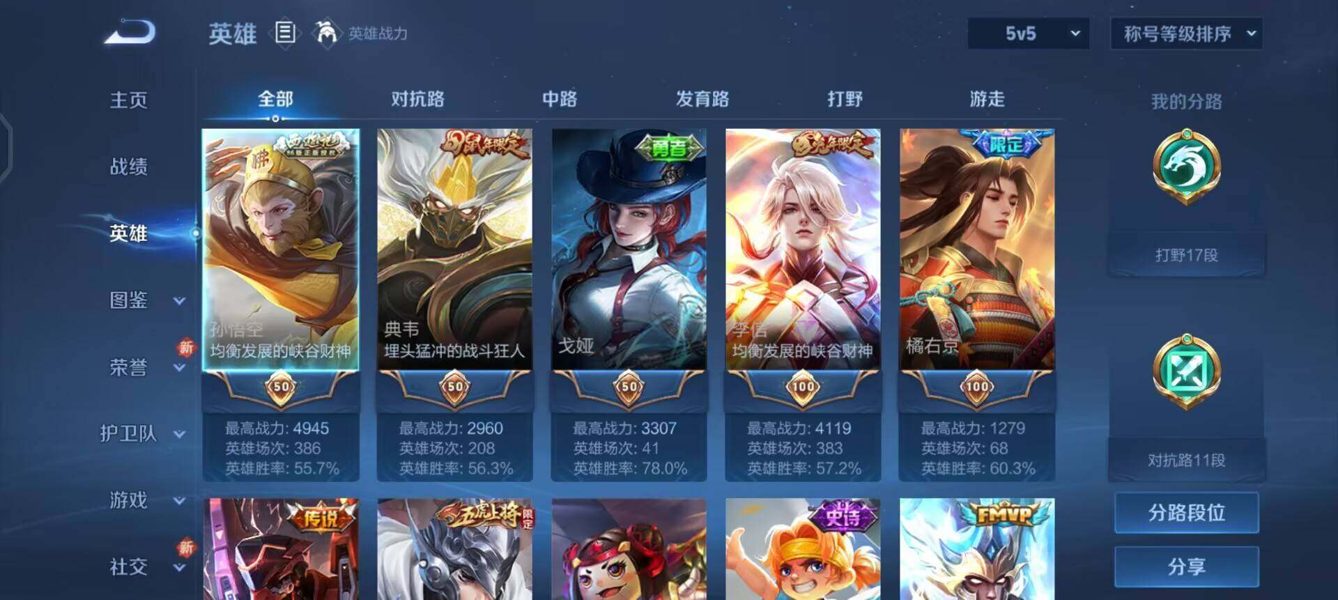 WZQM3466638王者荣耀账号详情图8