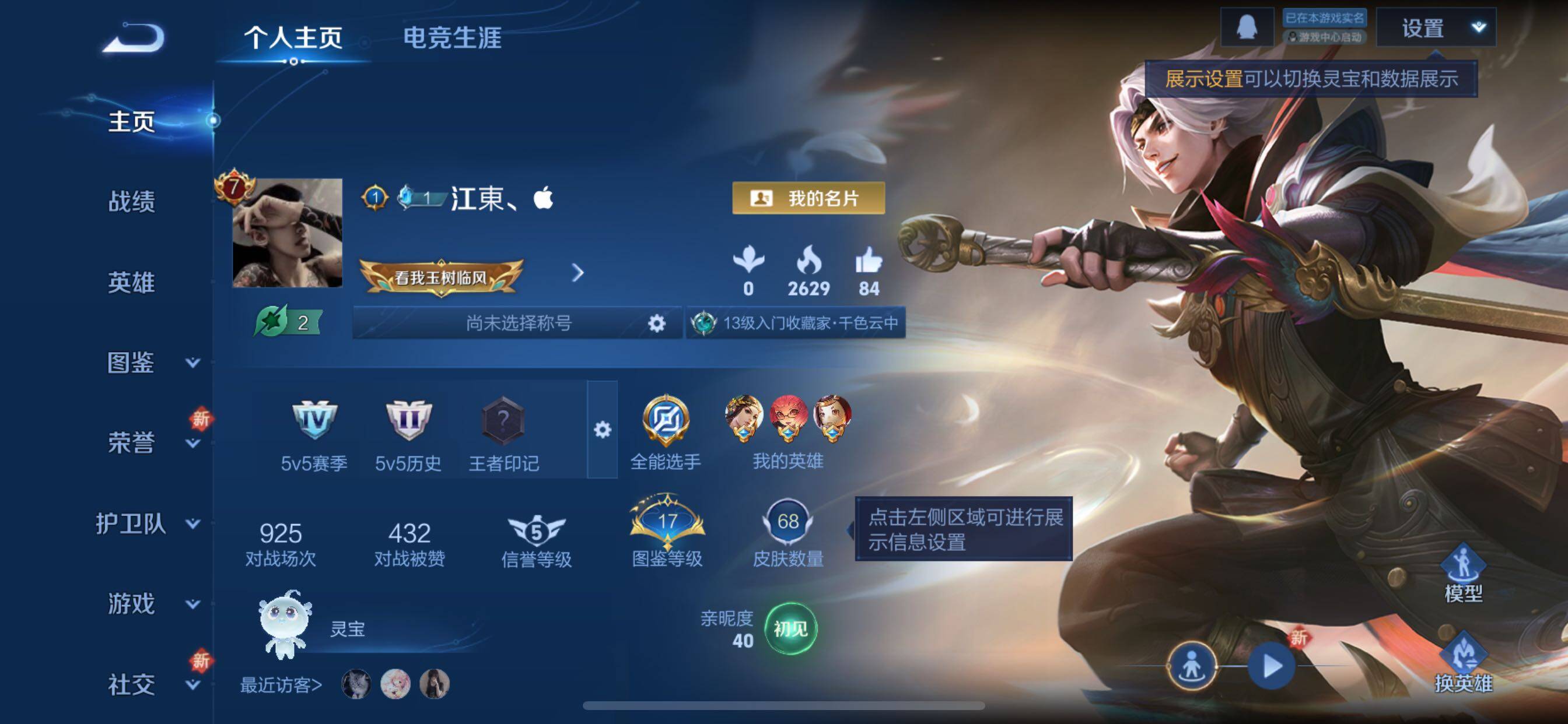 WZCMY3472817王者荣耀账号详情图2