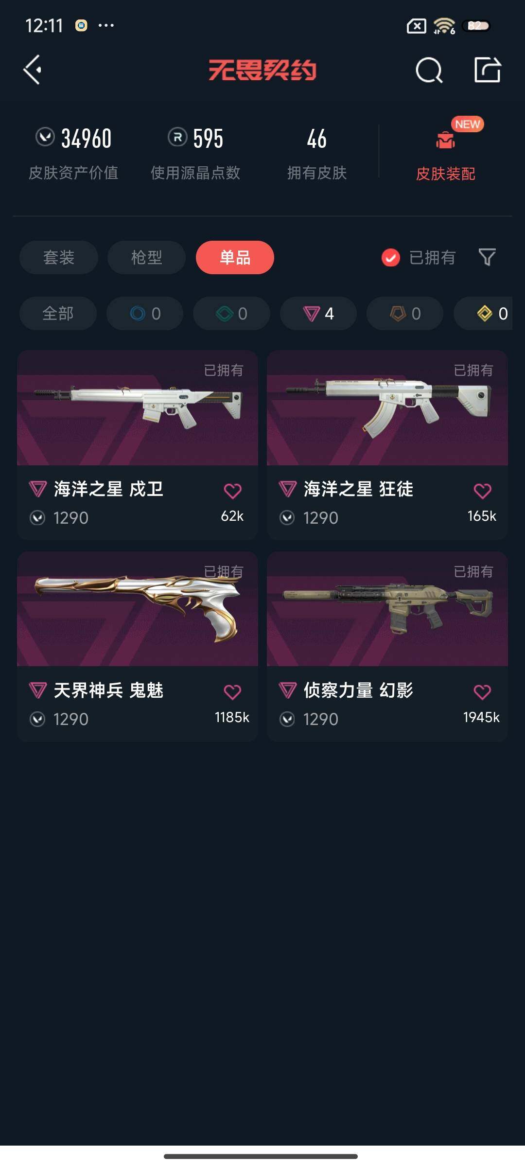 WWQEY331828无畏契约账号详情图5 WWQEY331828无畏契约账号详情图5