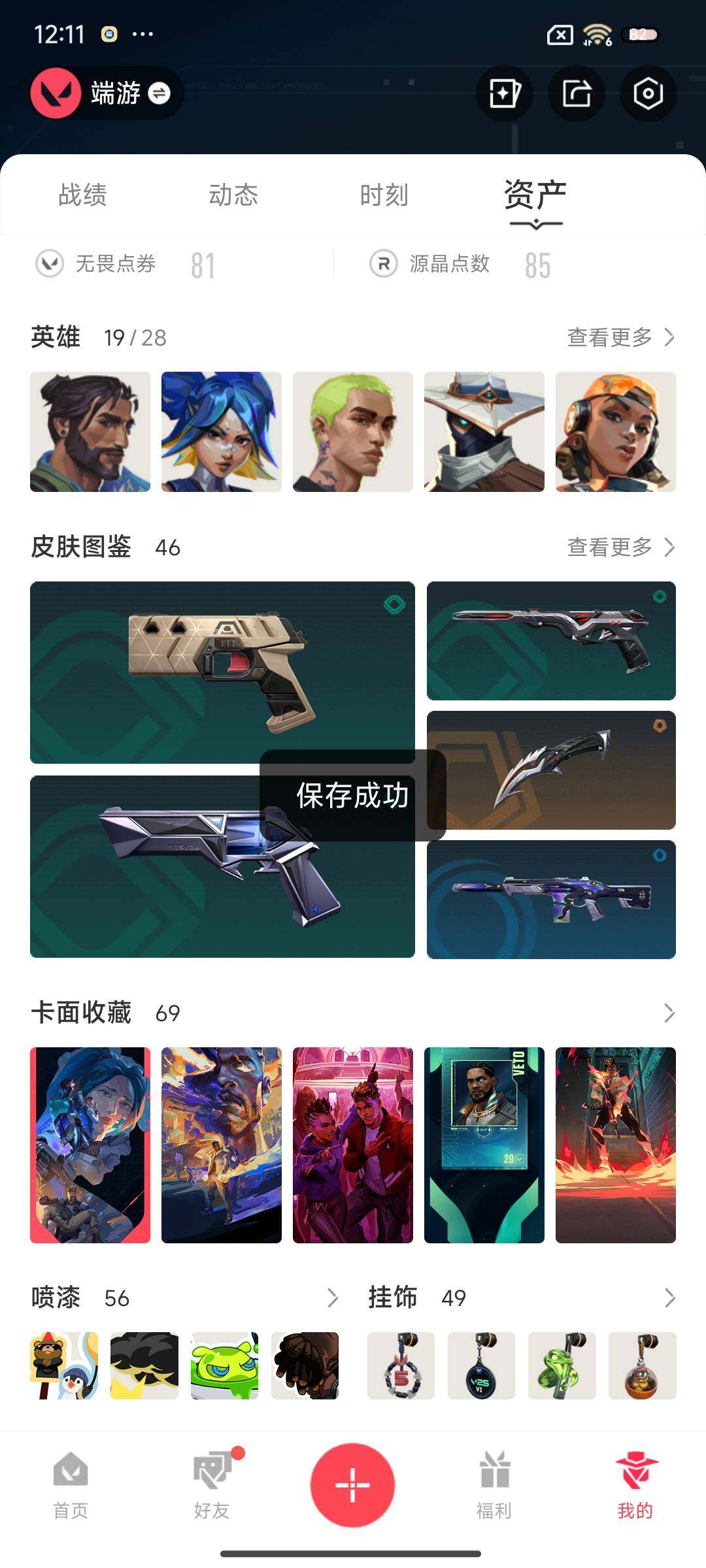 WWQEY331828无畏契约账号详情图8 WWQEY331828无畏契约账号详情图8