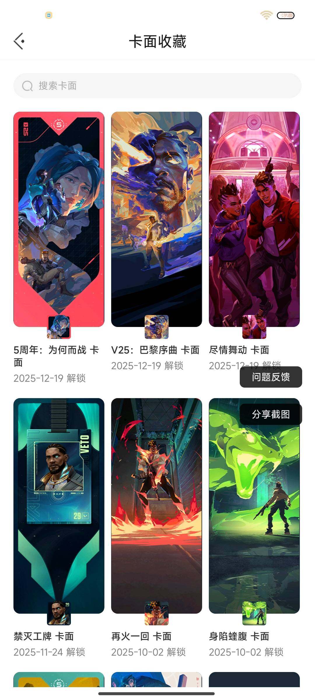 WWQEY331828无畏契约账号详情图9 WWQEY331828无畏契约账号详情图9