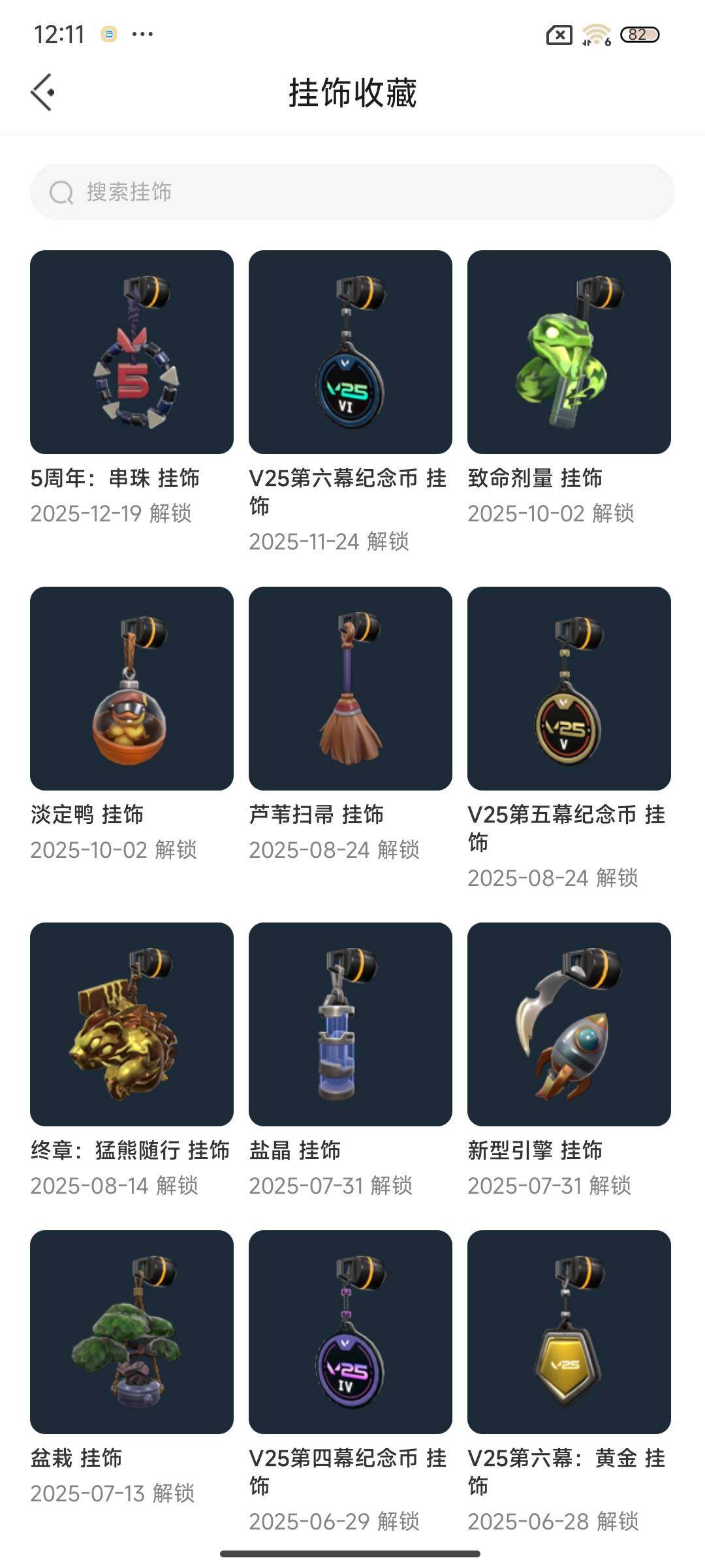 WWQEY331828无畏契约账号详情图11 WWQEY331828无畏契约账号详情图11