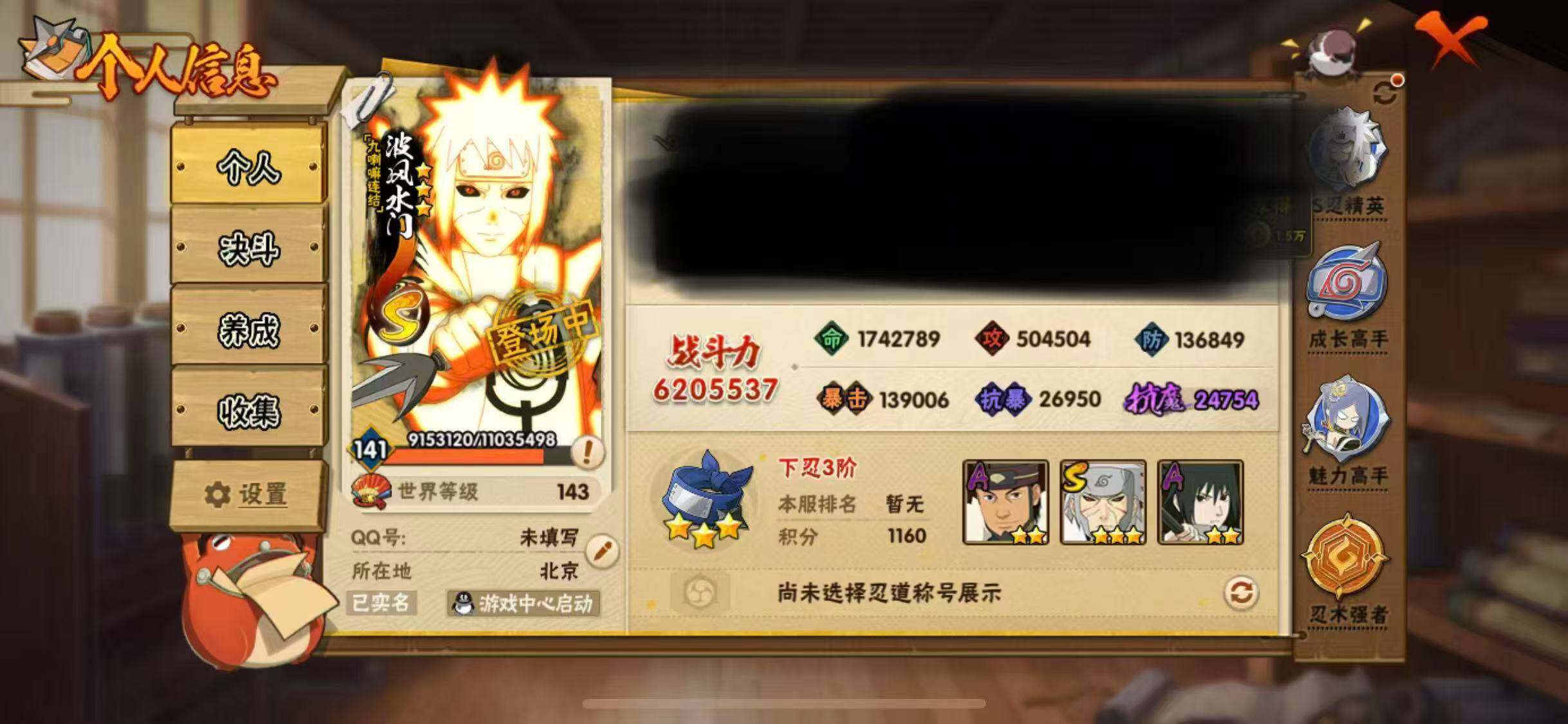 HYQM342467火影忍者账号详情图5