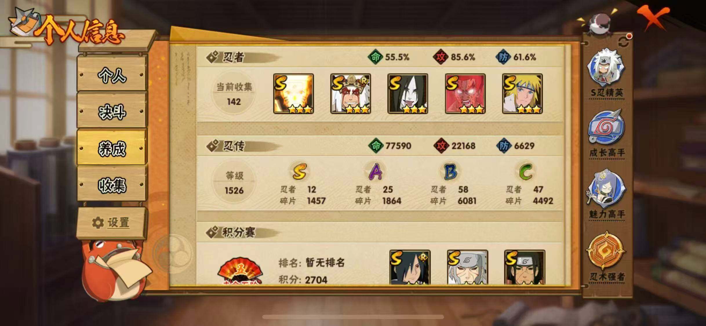 HYQM342467火影忍者账号详情图7