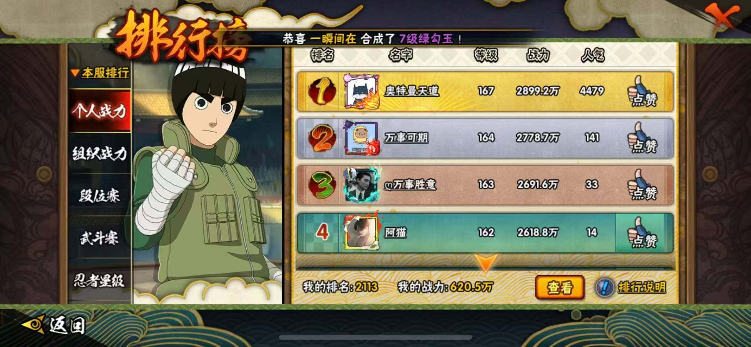 HYQM342467火影忍者账号详情图8