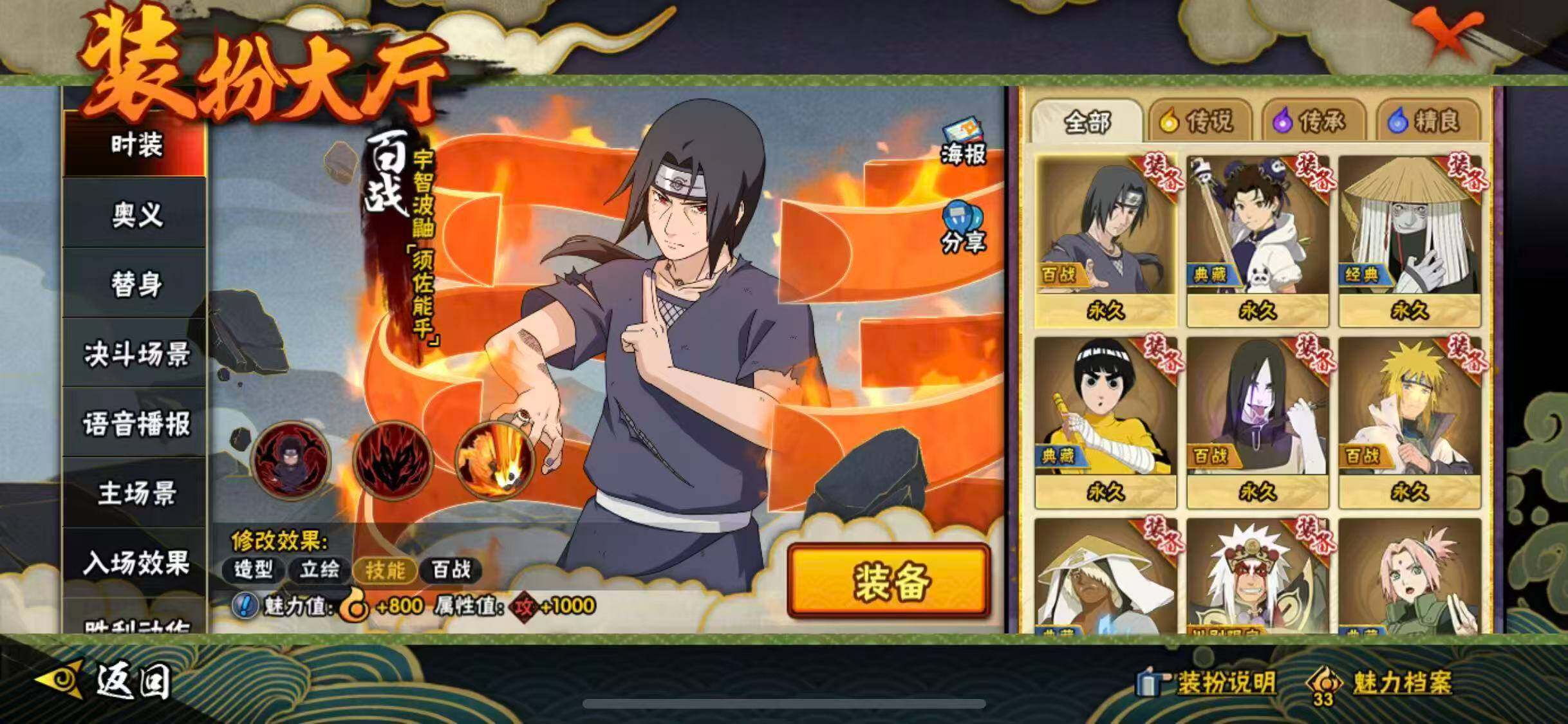 HYQM342467火影忍者账号详情图19