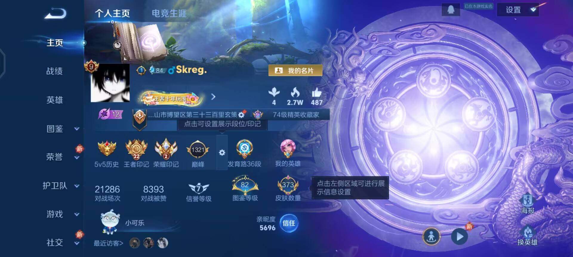 WZQM3466671王者荣耀账号详情图3