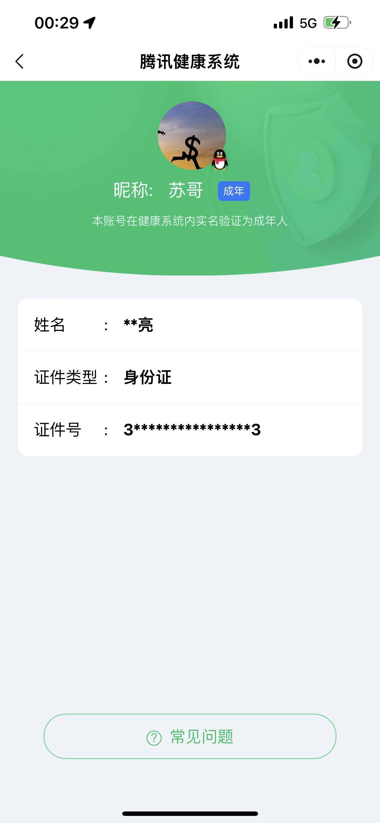 WWQQM42966无畏契约账号详情图7