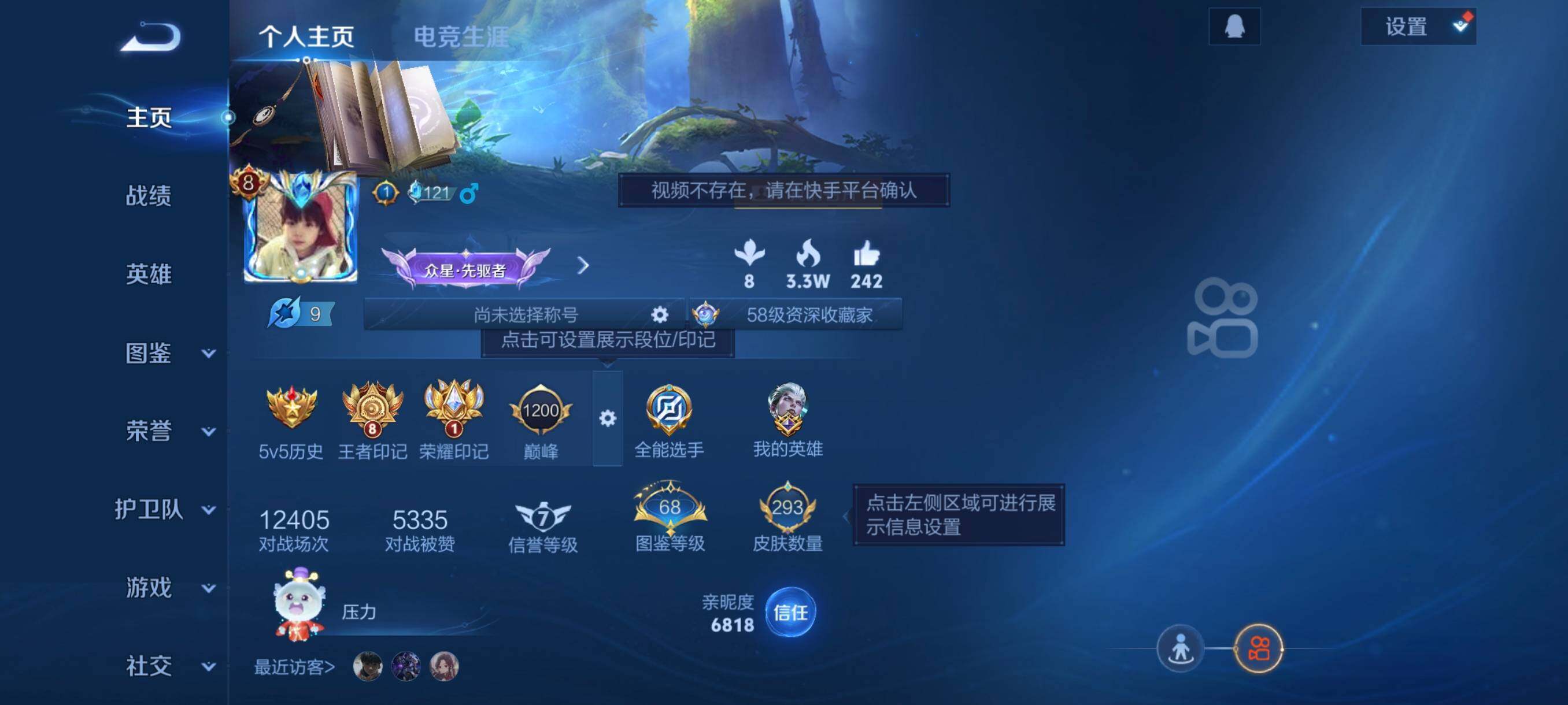 WZCMW3465998王者荣耀账号详情图3 WZCMW3465998王者荣耀账号详情图3