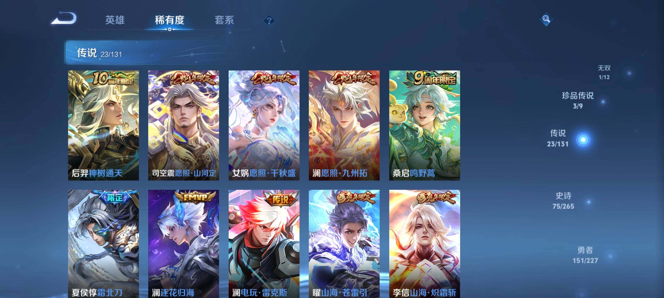 WZCMW3465998王者荣耀账号详情图24 WZCMW3465998王者荣耀账号详情图24