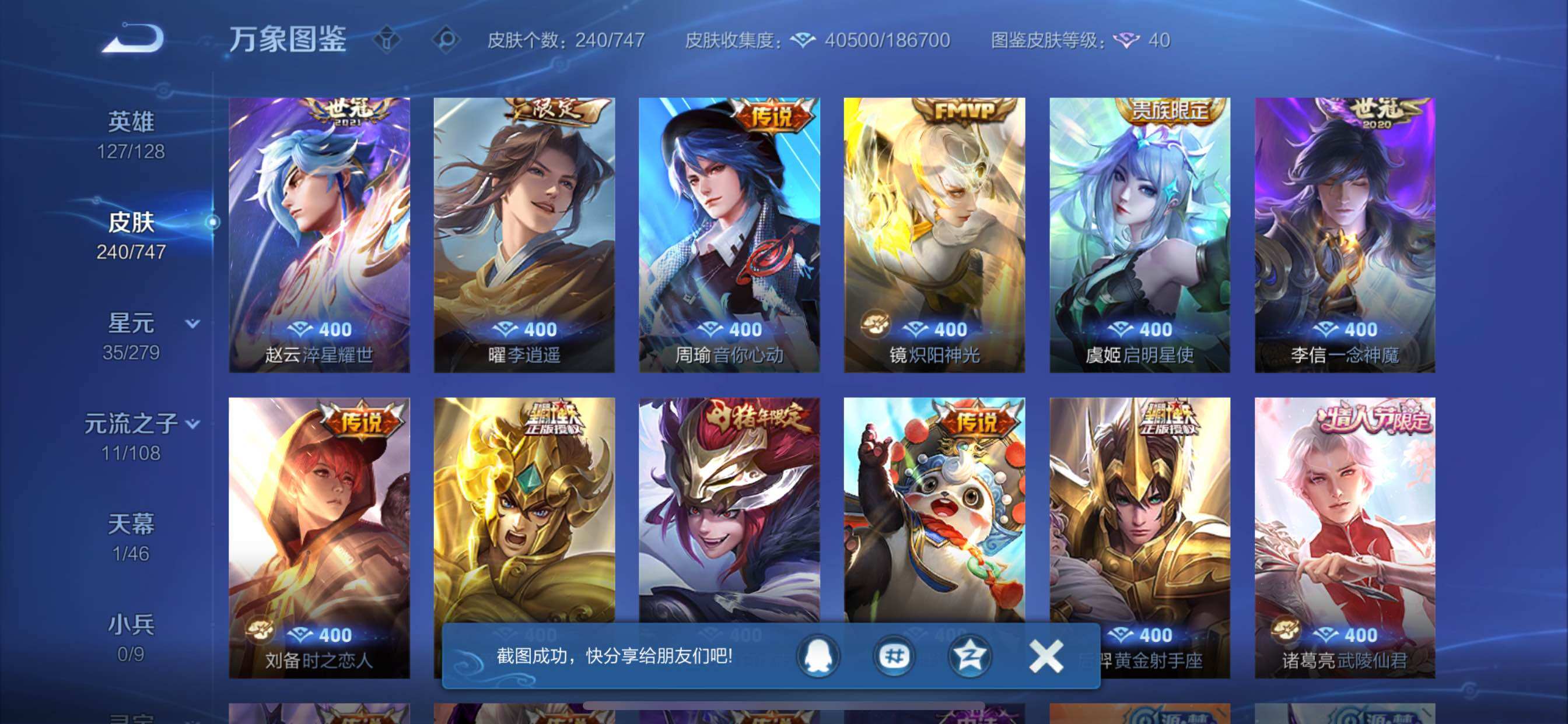 WZCMY3472850王者荣耀账号详情图7