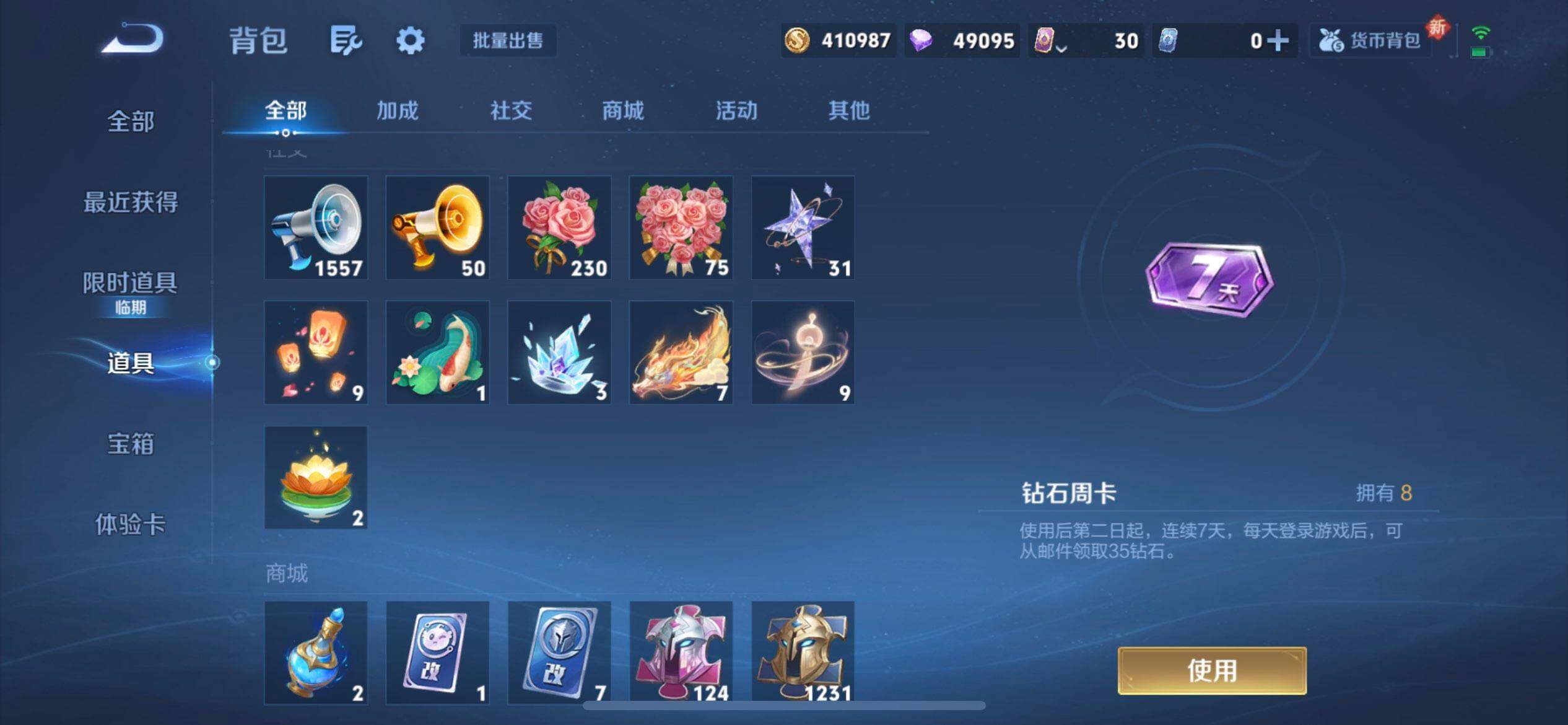 WZQM3466646王者荣耀账号详情图14