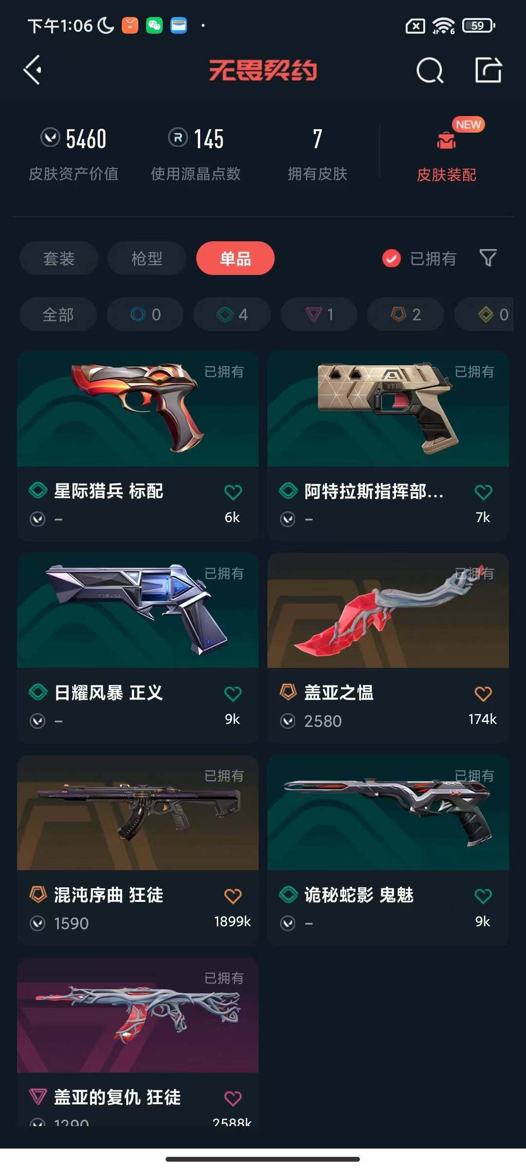 WWQEY331841无畏契约账号详情图6