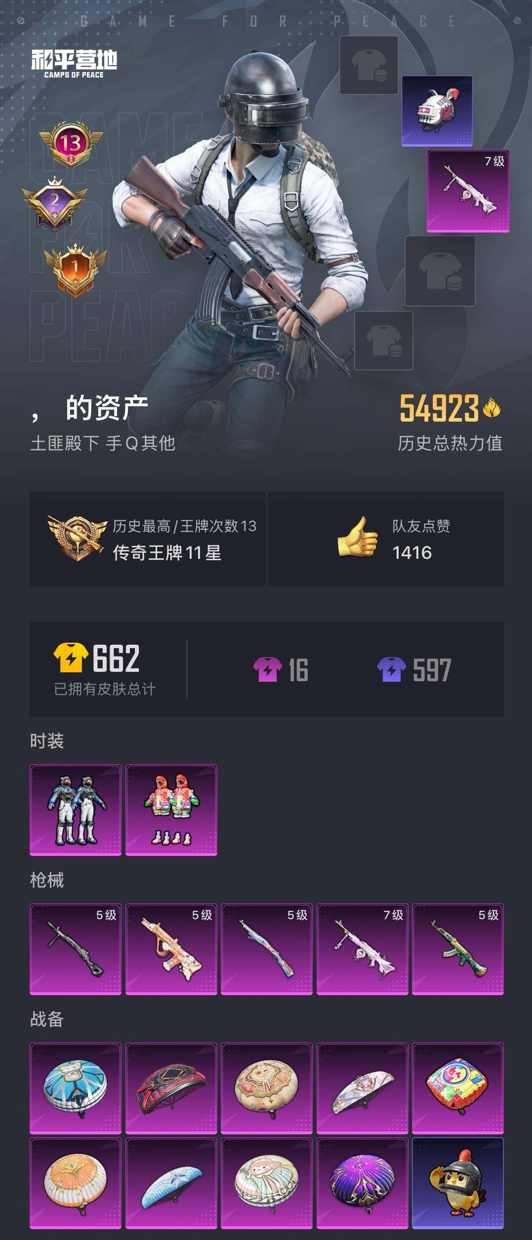 HPCMW3445055和平精英账号详情图6