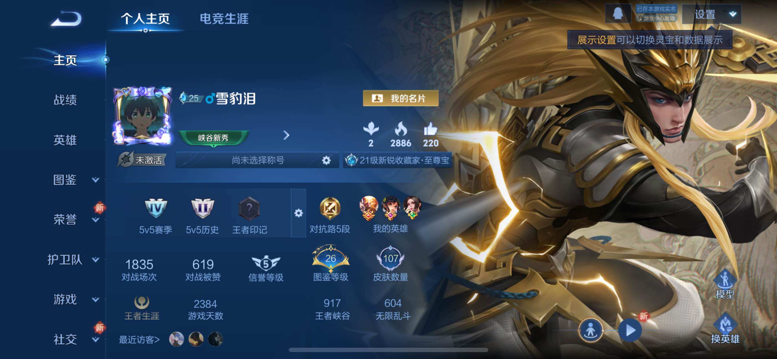 WZCMY3463386王者荣耀账号详情图2