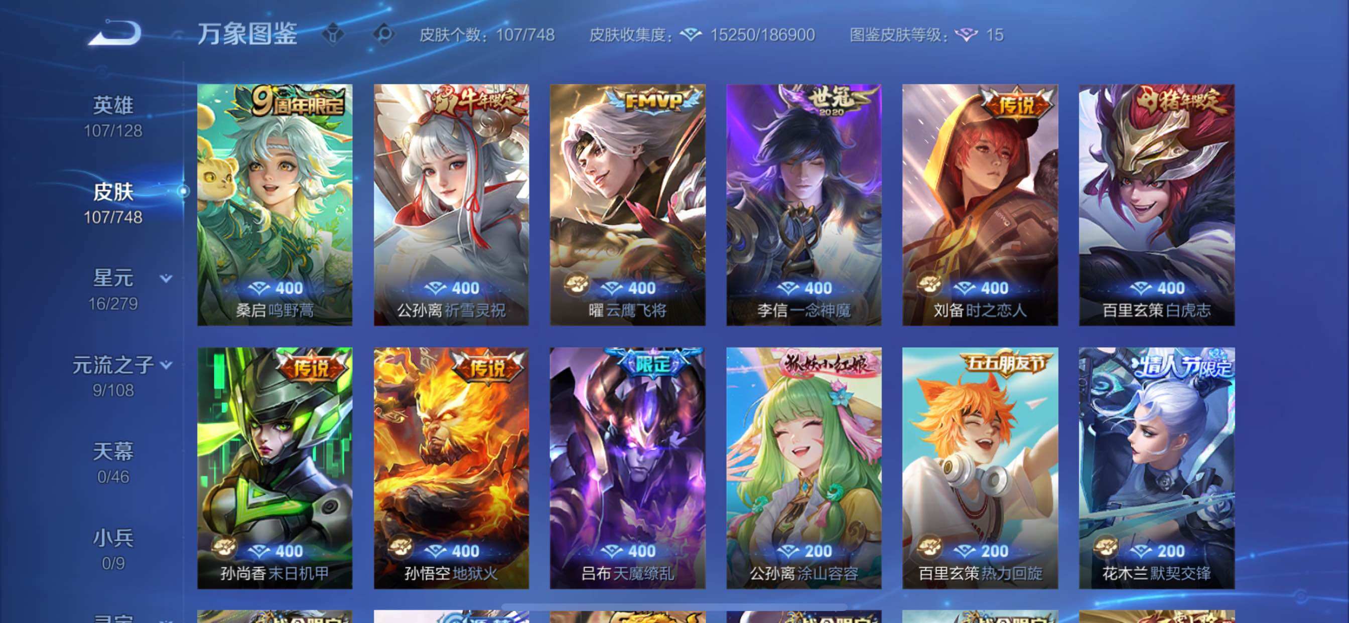 WZCMY3463386王者荣耀账号详情图6