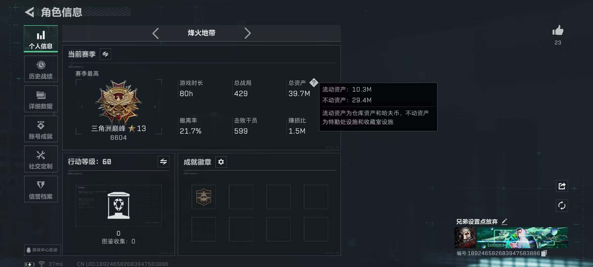 SJZQM3100273三角洲行动账号详情图8