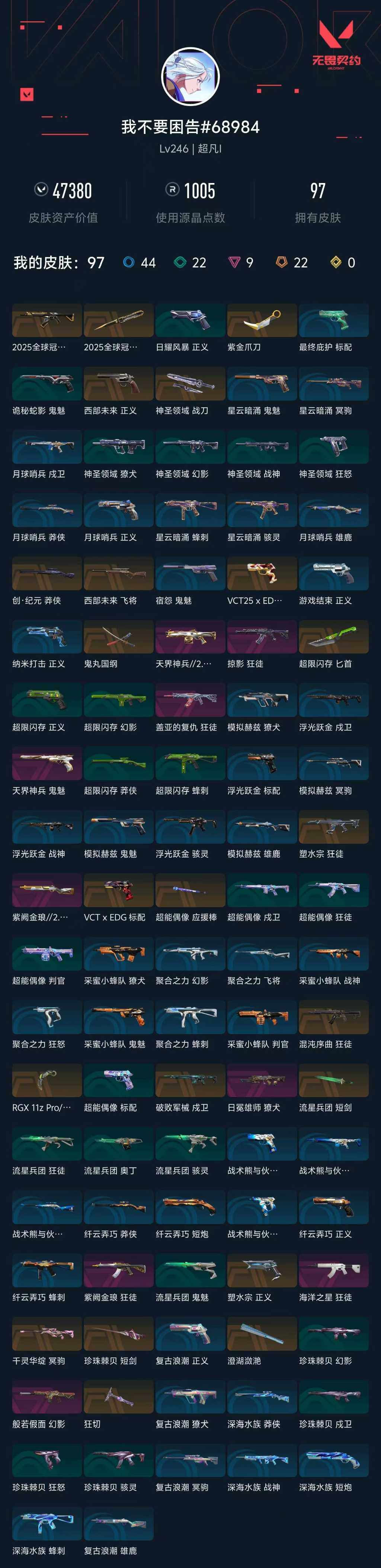 WWQXL331830无畏契约账号详情图6 WWQXL331830无畏契约账号详情图6