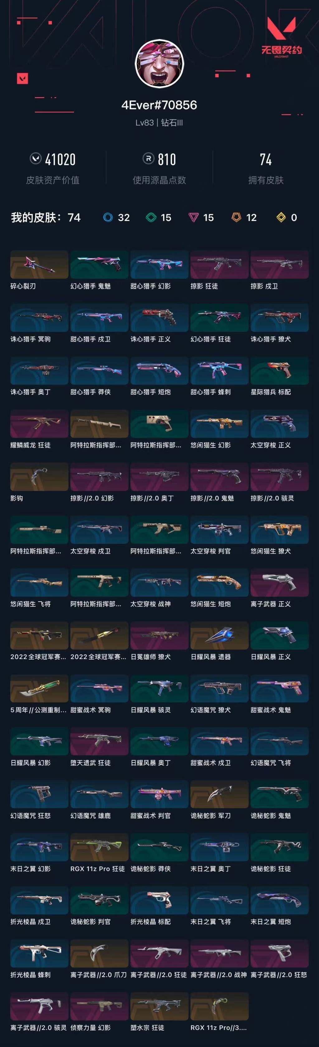 WWQXL331839无畏契约账号详情图4