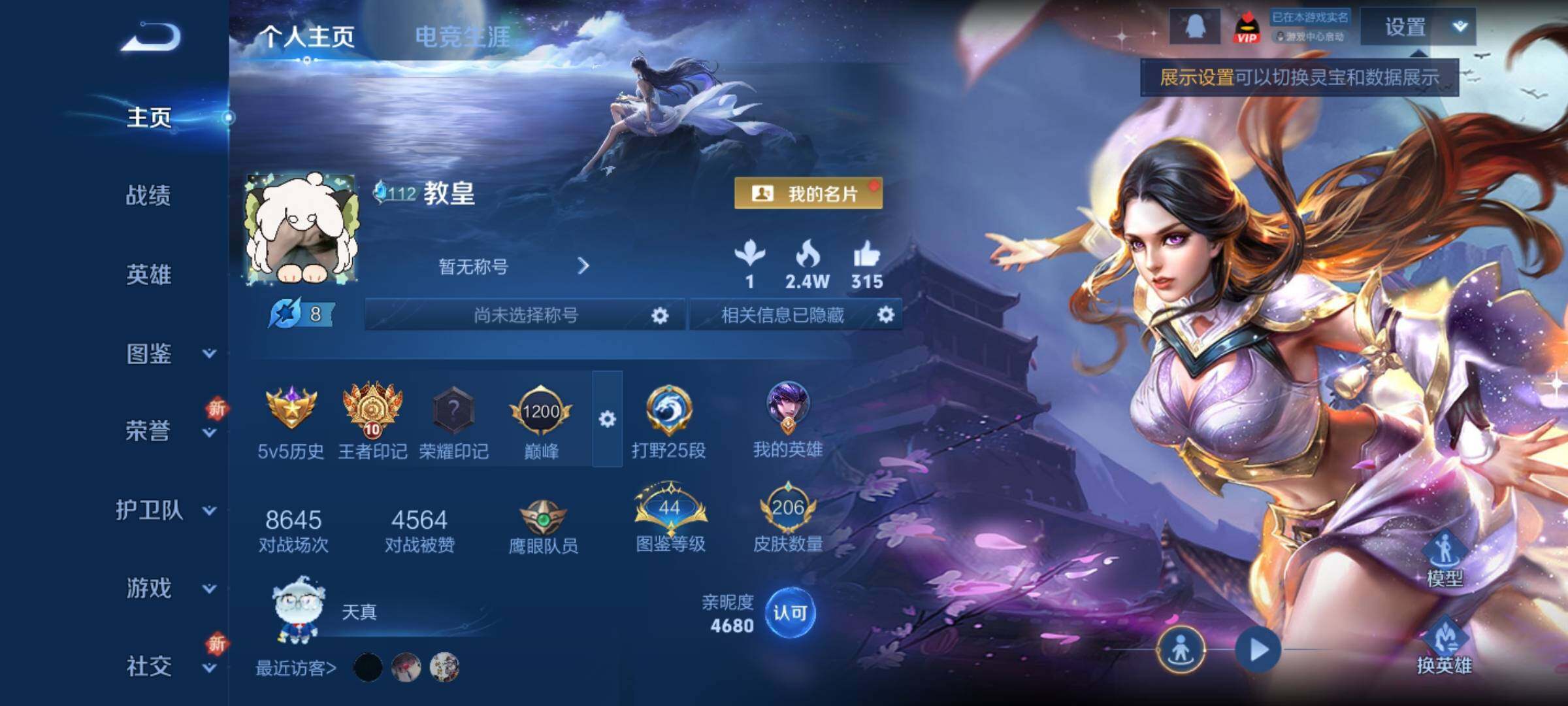 WZCMY3463304王者荣耀账号详情图2