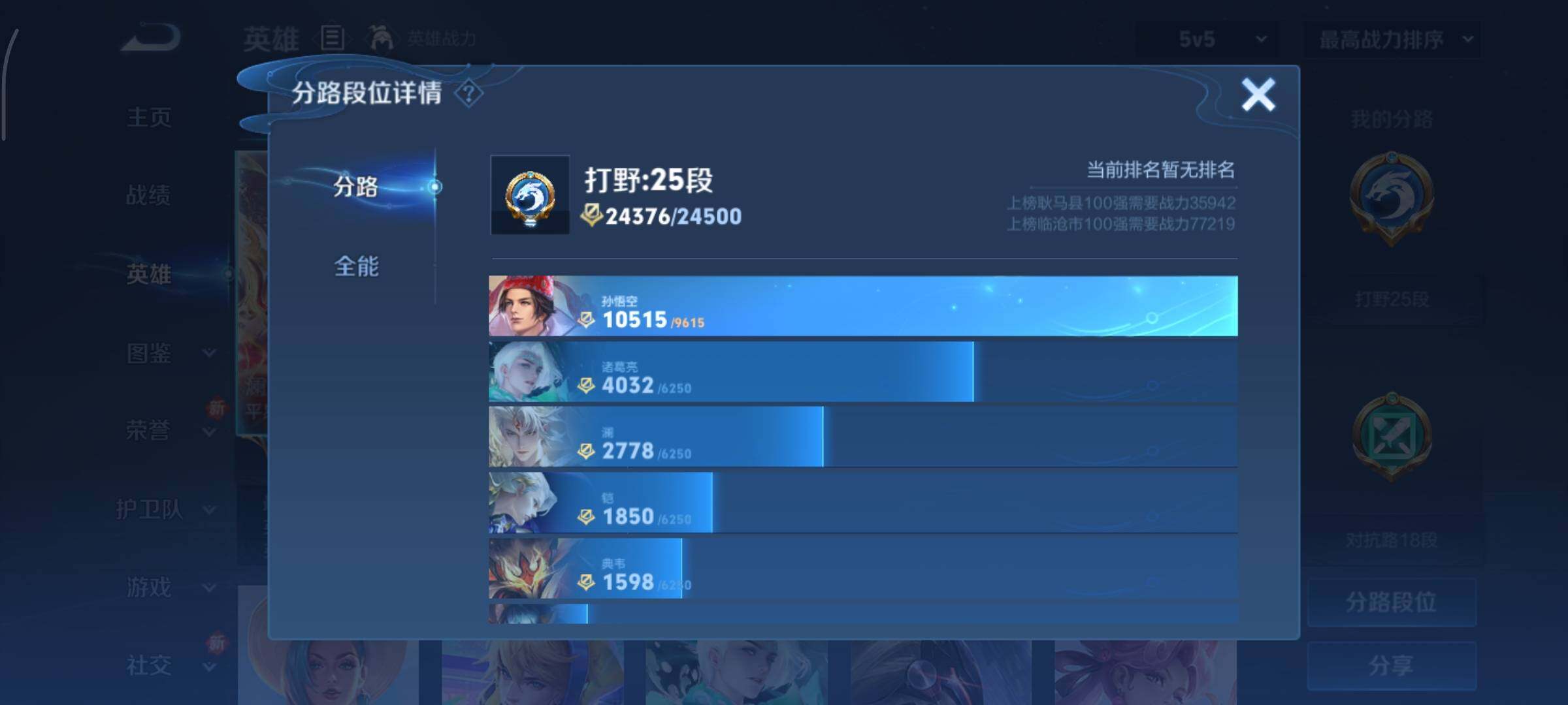 WZCMY3463304王者荣耀账号详情图4